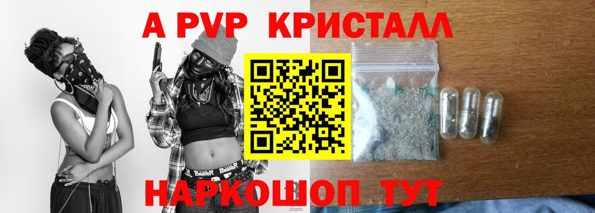 A-PVP крисы CK Южно-Сахалинск