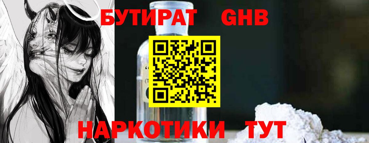 Бутират буратино Южно-Сахалинск