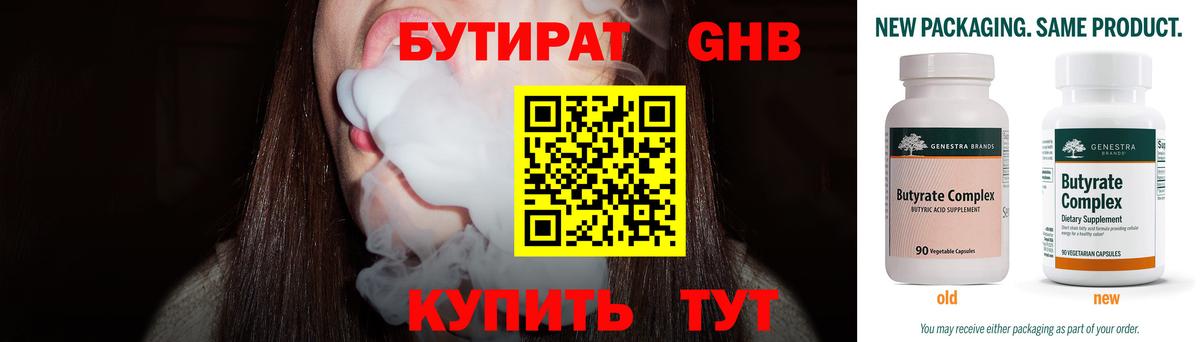 Южно-Сахалинск  БУТИРАТ оксибутират  Вход с VPN 