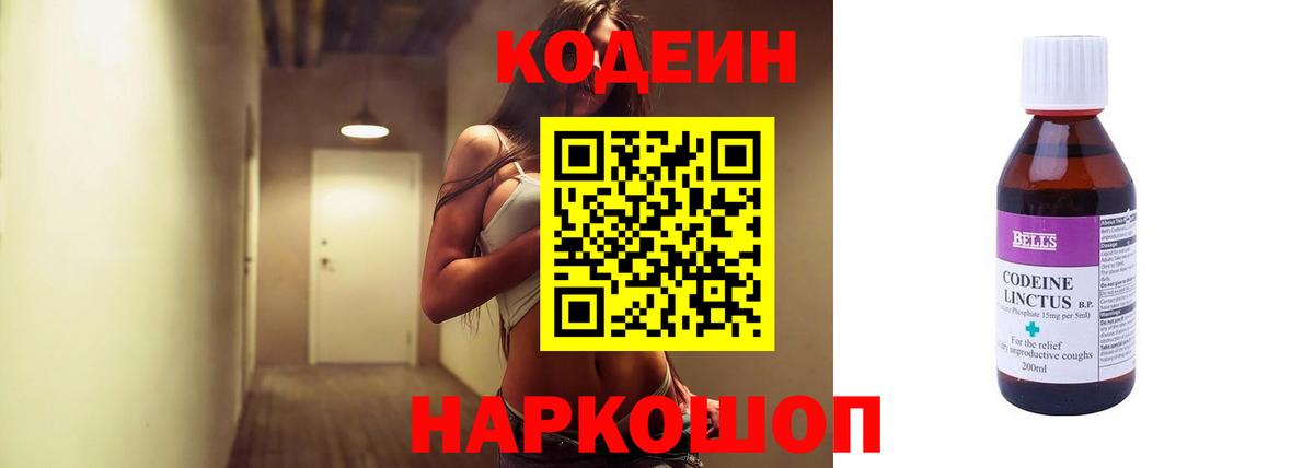 Codein напиток Lean (лин)  Вход с VPN  Южно-Сахалинск 