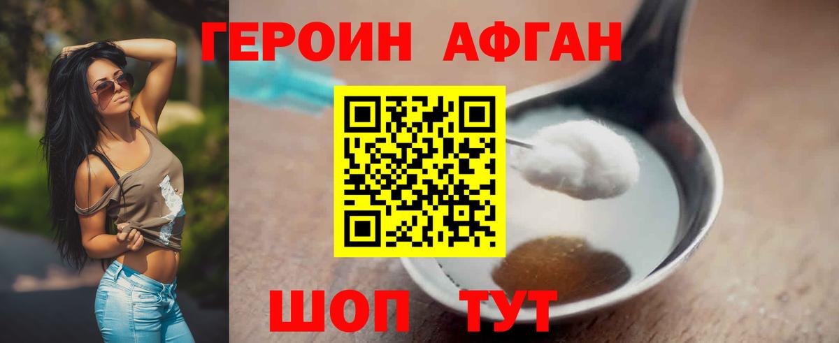 Героин герыч Южно-Сахалинск