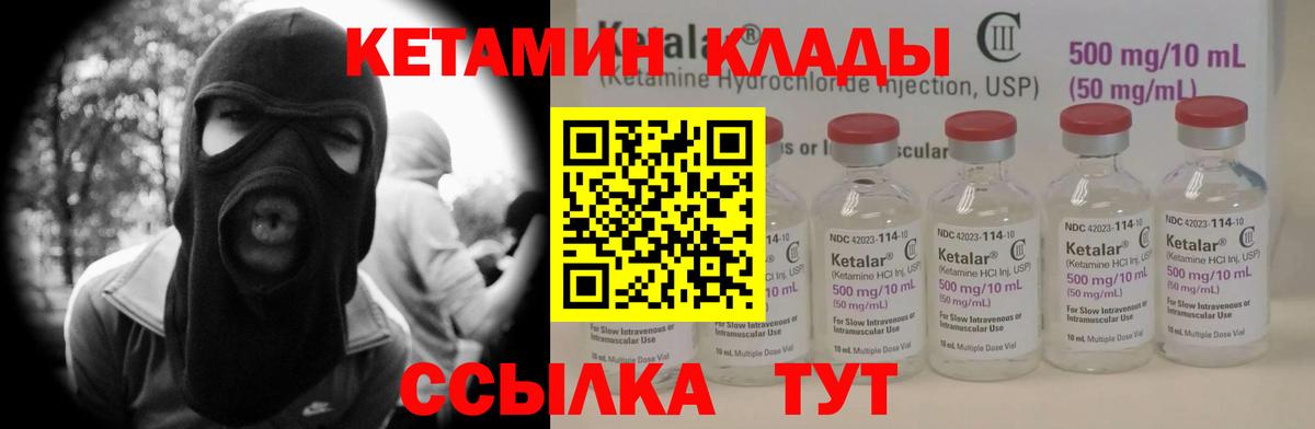 Кетамин VHQ Южно-Сахалинск