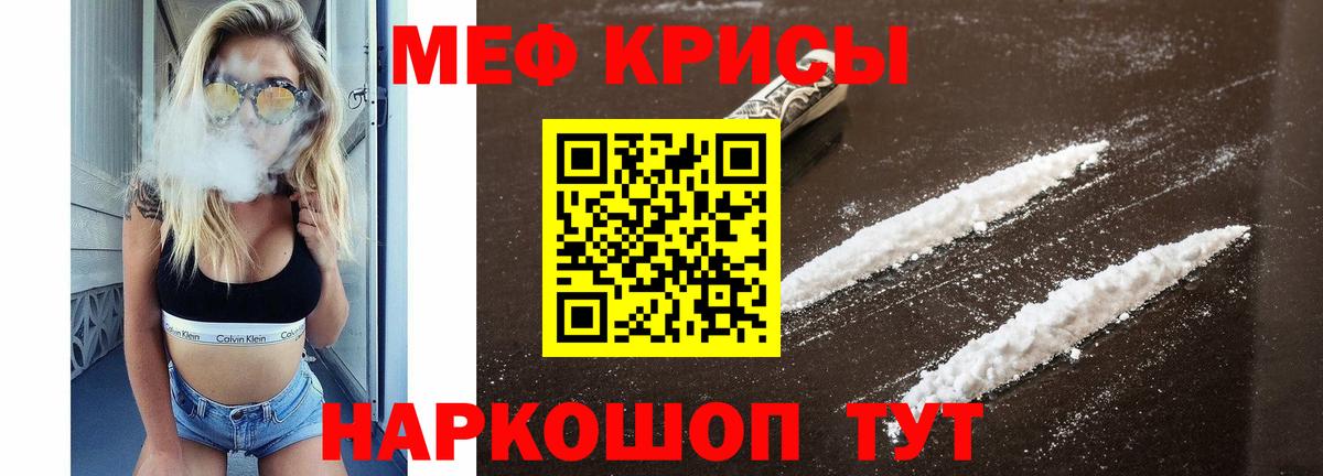 Мефедрон кристаллы Южно-Сахалинск