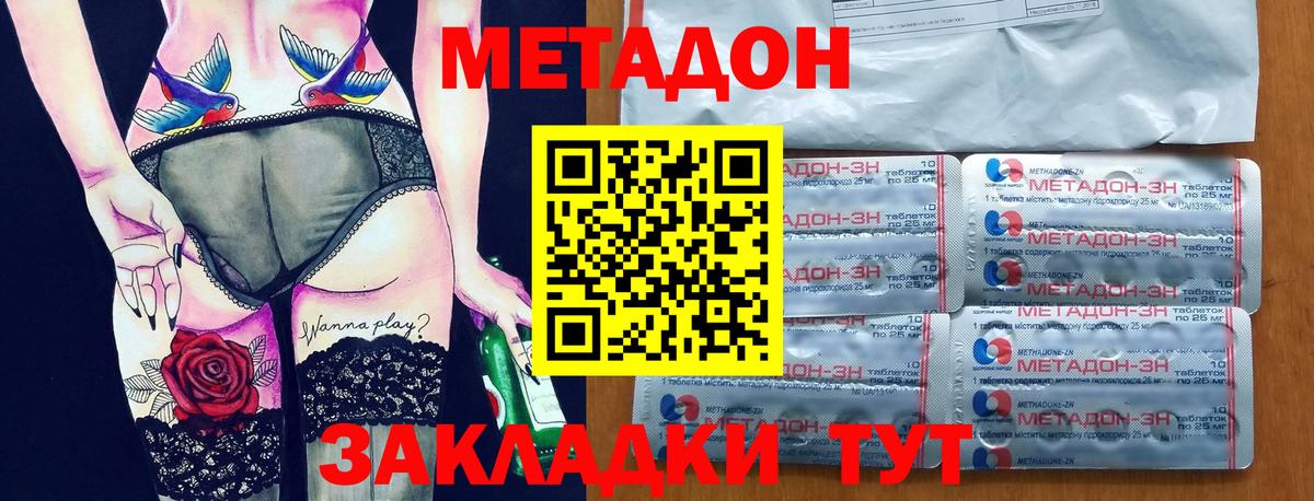 Южно-Сахалинск  Метадон VHQ  Вход с VPN  МЕТАДОН белоснежный 